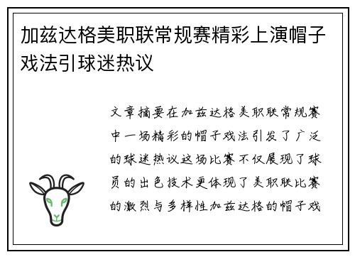 加兹达格美职联常规赛精彩上演帽子戏法引球迷热议