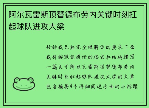 阿尔瓦雷斯顶替德布劳内关键时刻扛起球队进攻大梁